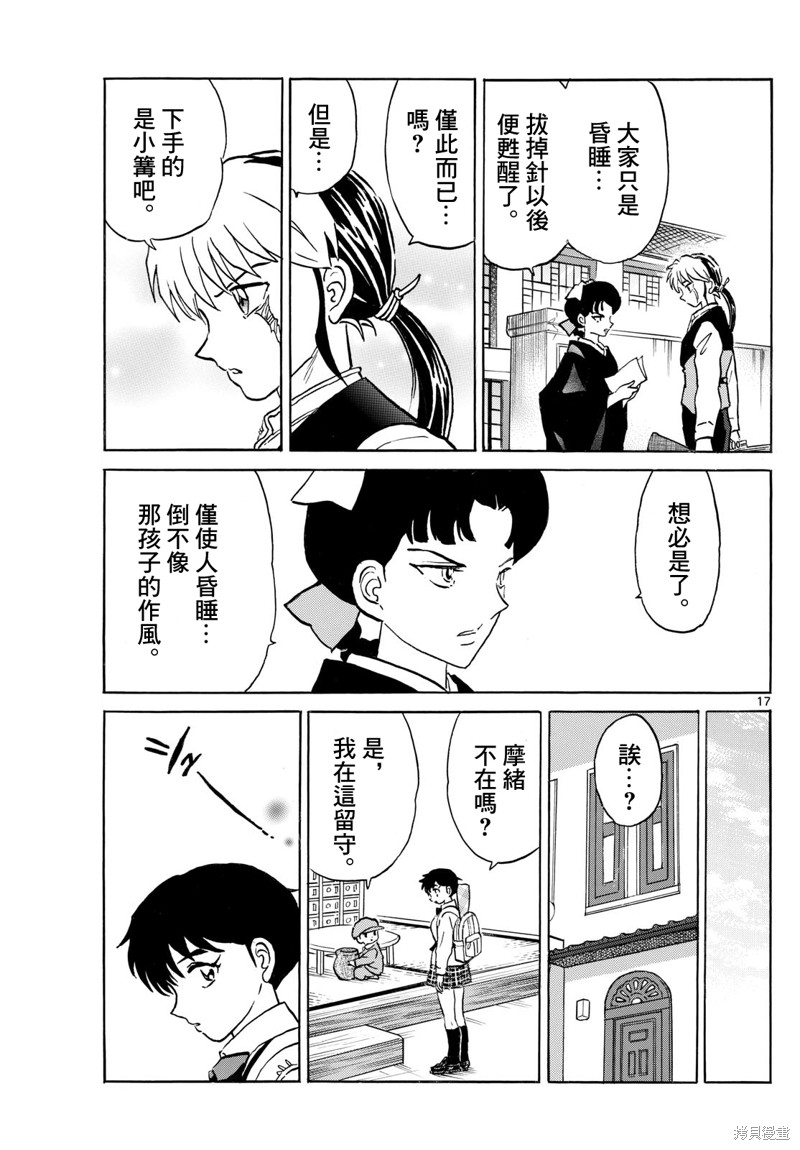 摩绪第283话在线观看 - 第17张