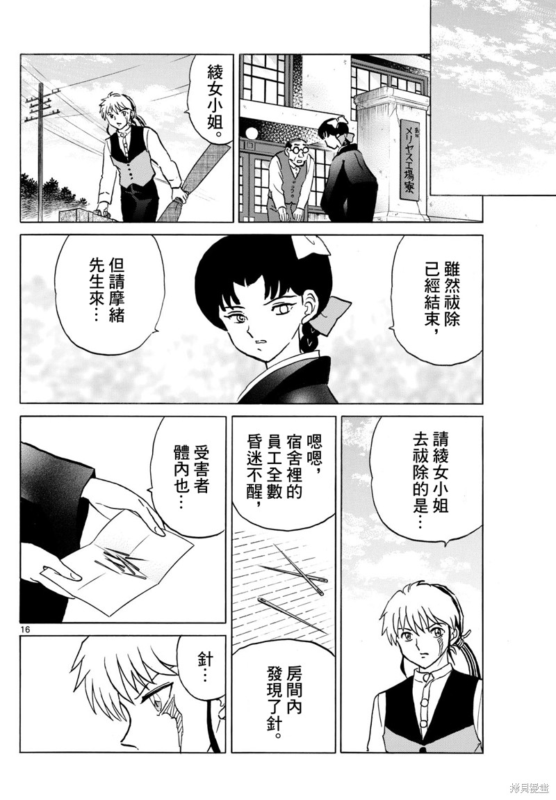 摩绪第283话在线观看 - 第16张