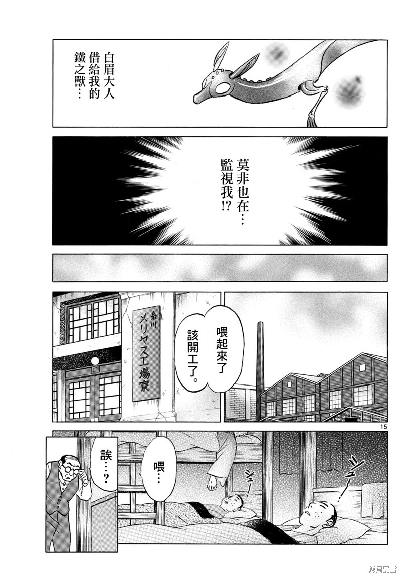 摩绪第283话在线观看 - 第15张