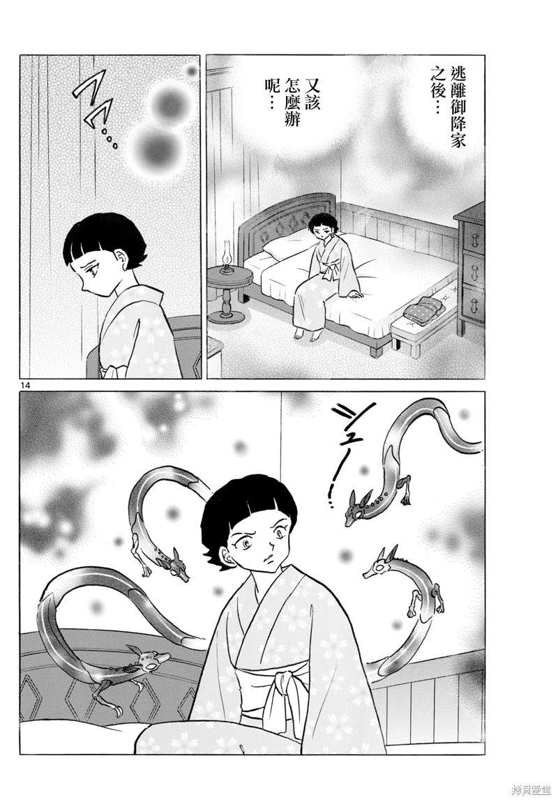 摩绪第283话在线观看 - 第14张