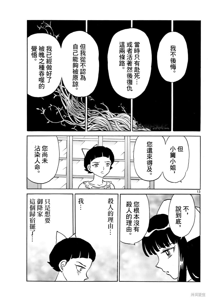 摩绪第283话在线观看 - 第13张
