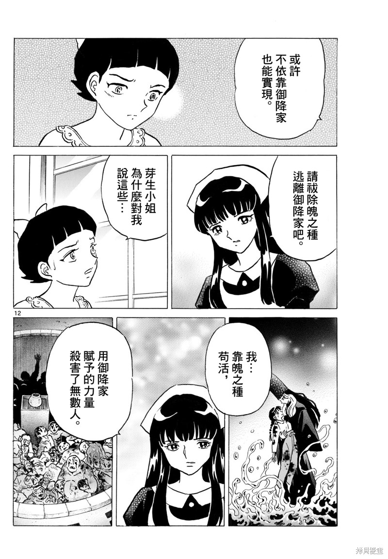 摩绪第283话在线观看 - 第12张