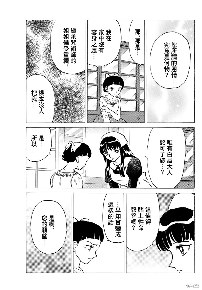 摩绪第283话在线观看 - 第11张