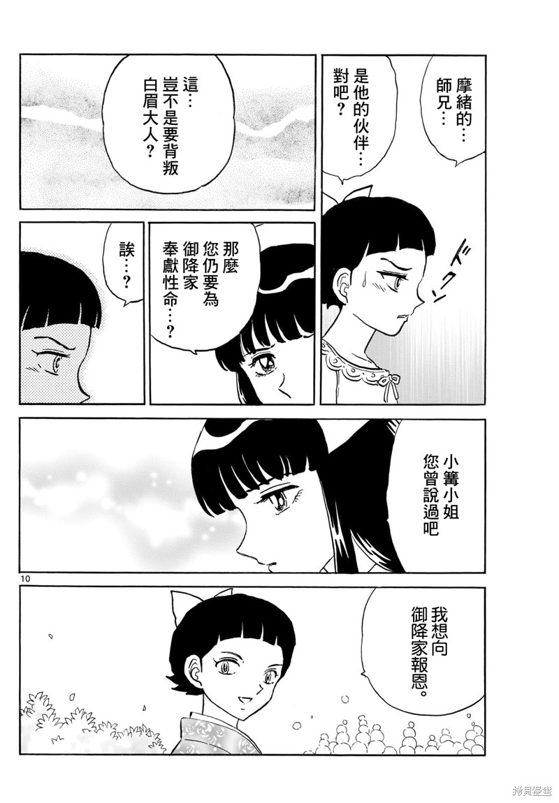 摩绪第283话在线观看 - 第10张