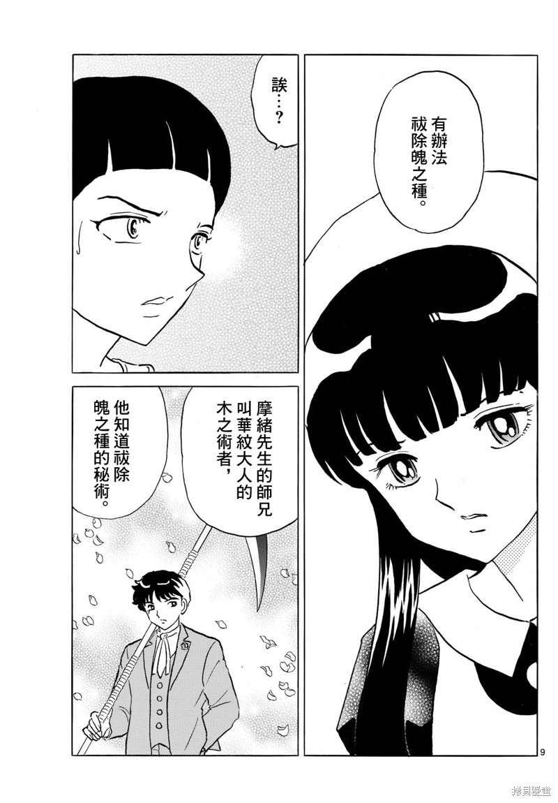 摩绪第283话在线观看 - 第9张