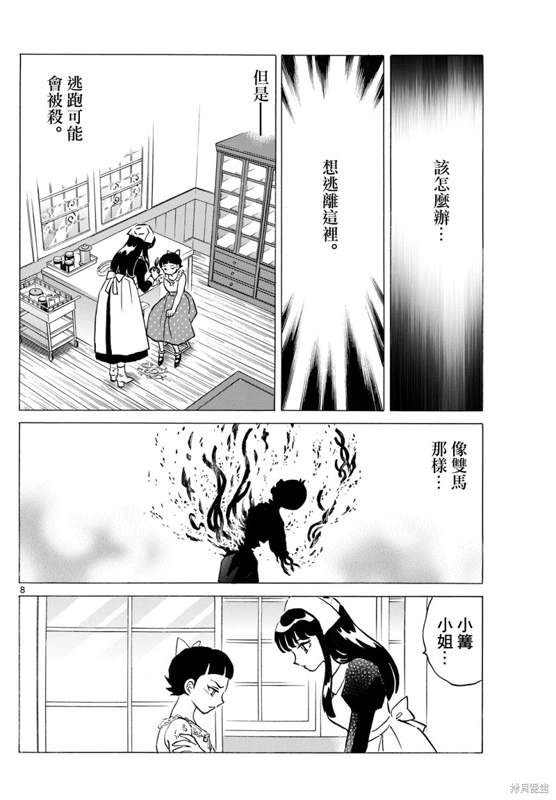 摩绪第283话在线观看 - 第8张