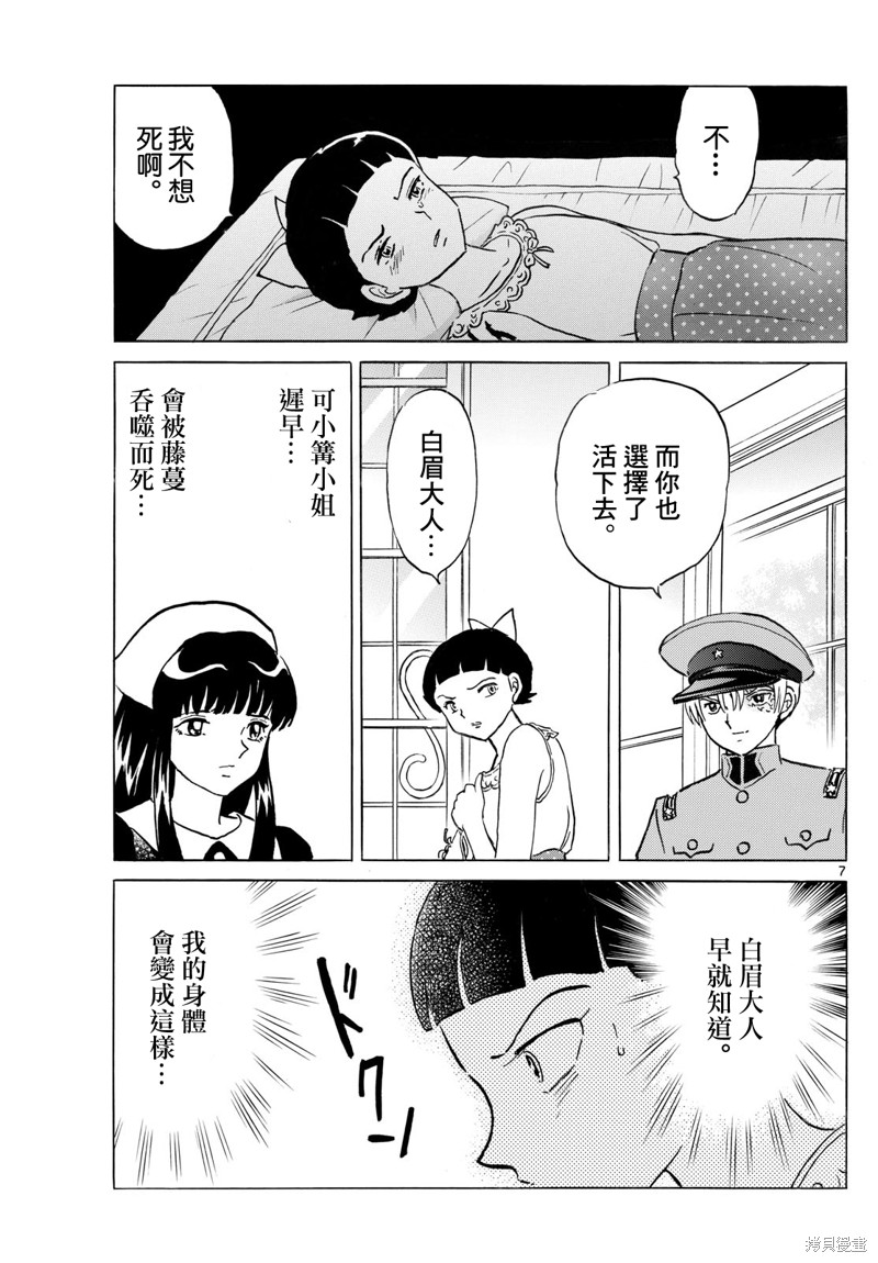 摩绪第283话在线观看 - 第7张