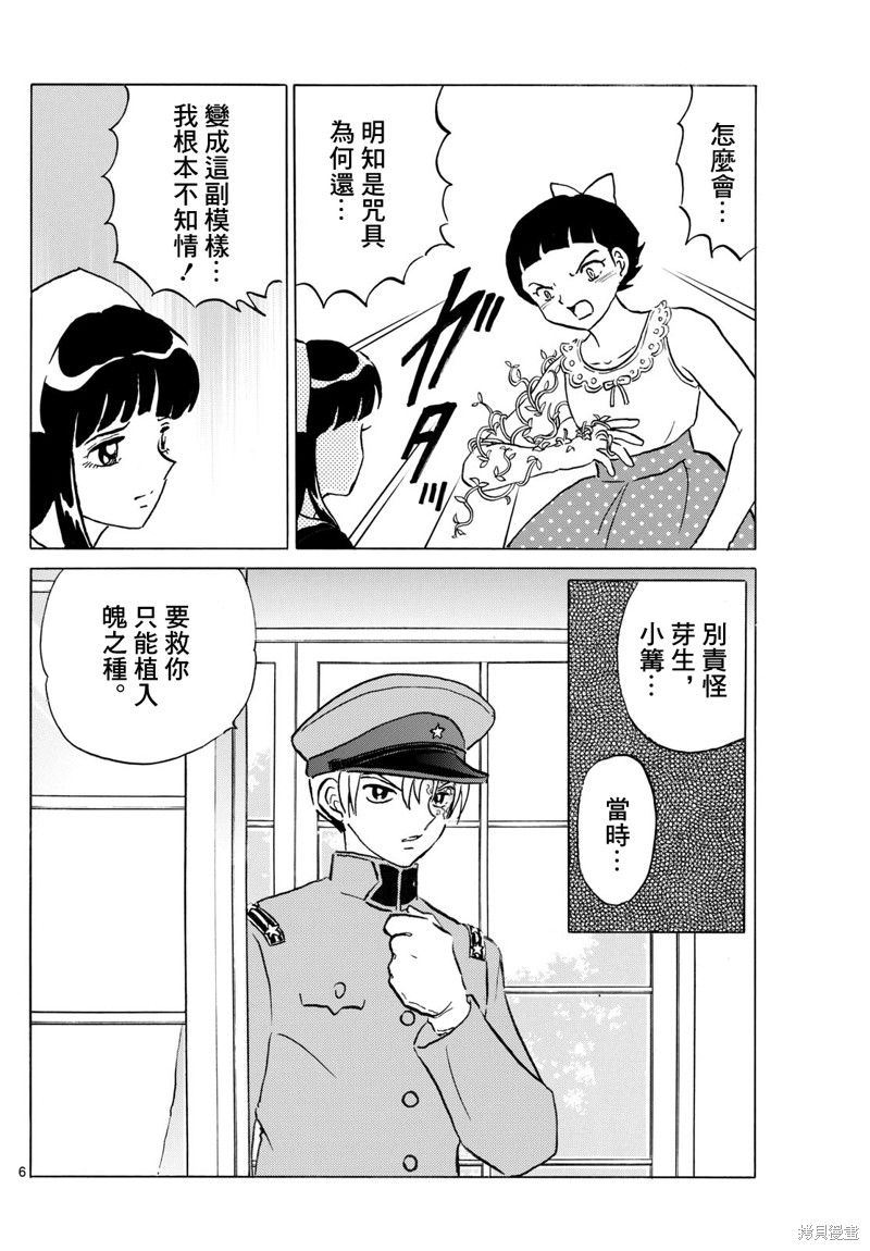 摩绪第283话在线观看 - 第6张