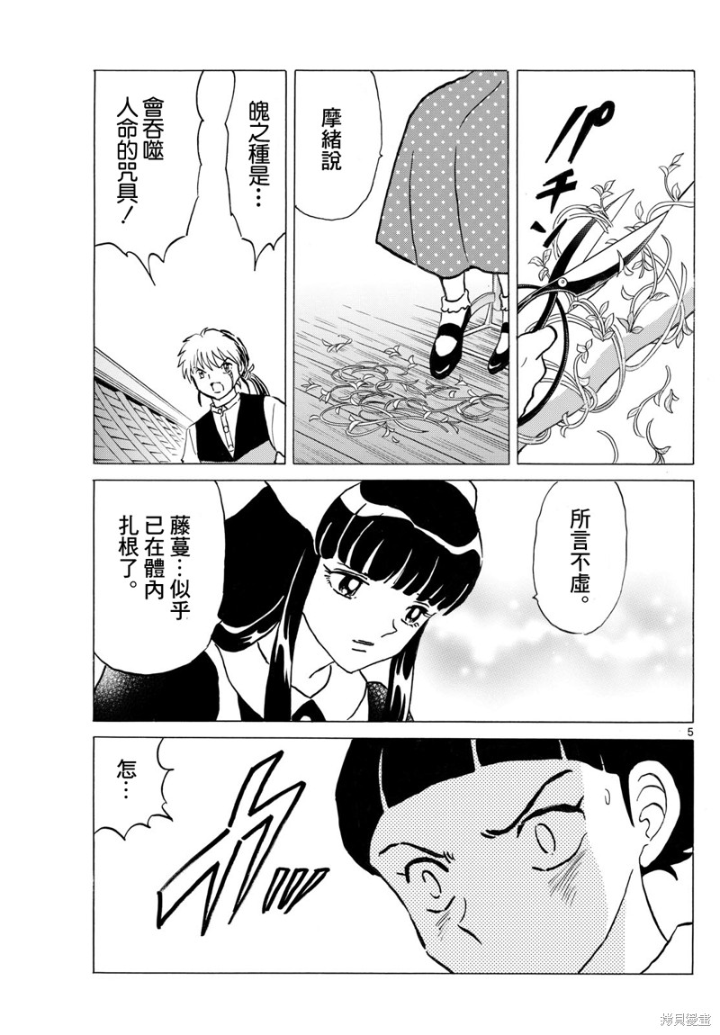 摩绪第283话在线观看 - 第5张