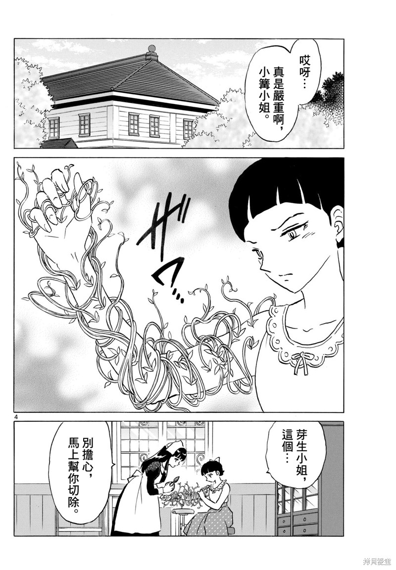 摩绪第283话在线观看 - 第4张