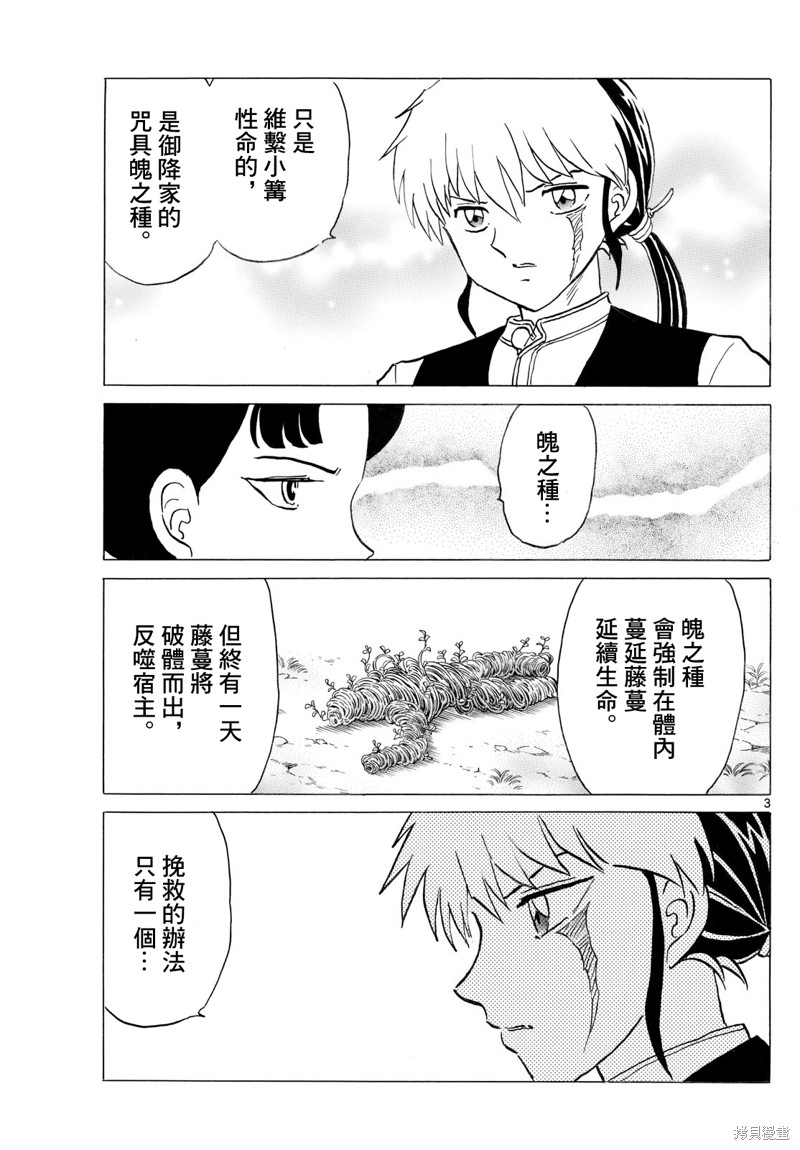 摩绪第283话在线观看 - 第3张