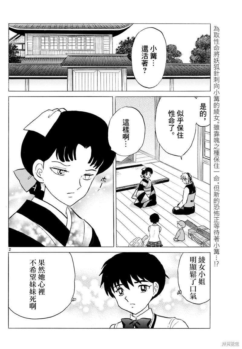 摩绪第283话在线观看 - 第2张