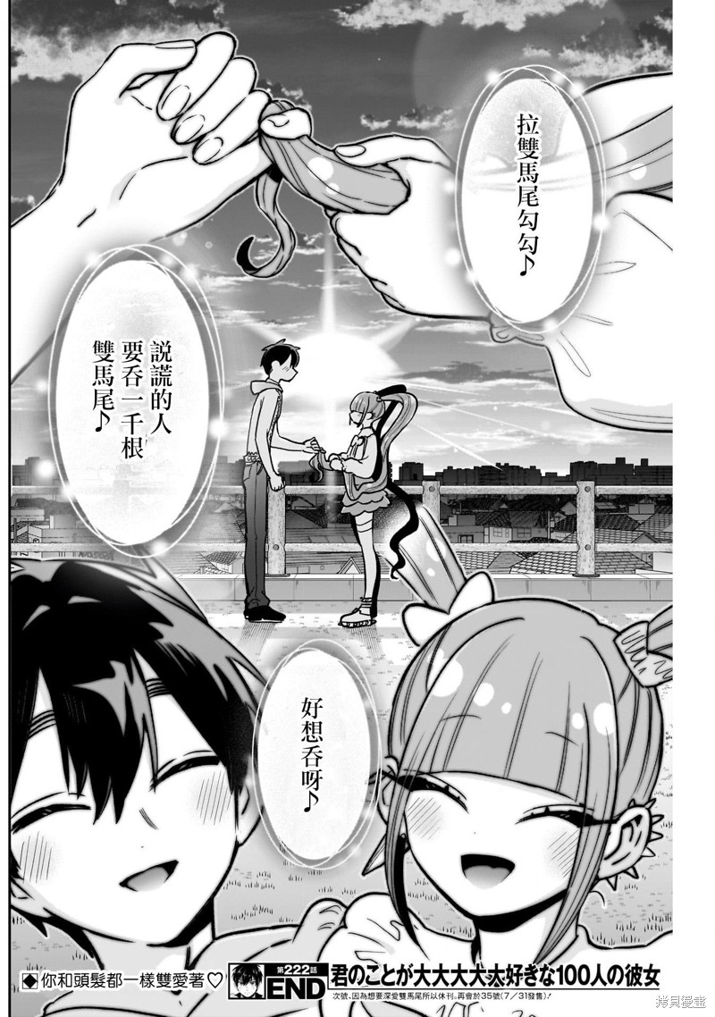超超超超喜欢你的一百个女孩子第222话在线观看 - 第21张