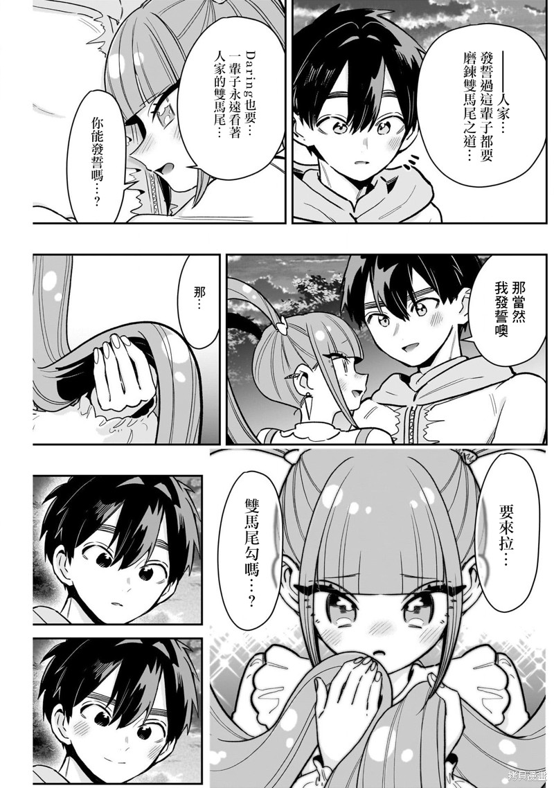 超超超超喜欢你的一百个女孩子第222话在线观看 - 第20张
