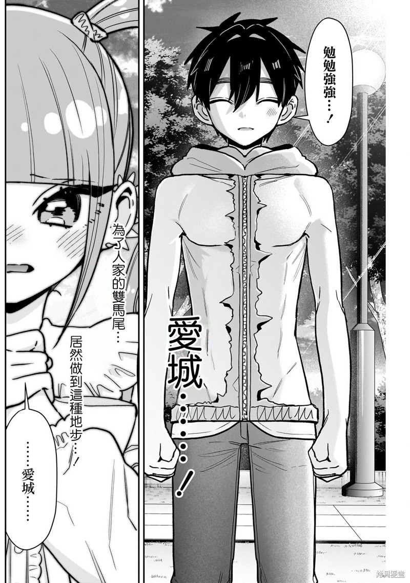 超超超超喜欢你的一百个女孩子第222话在线观看 - 第17张