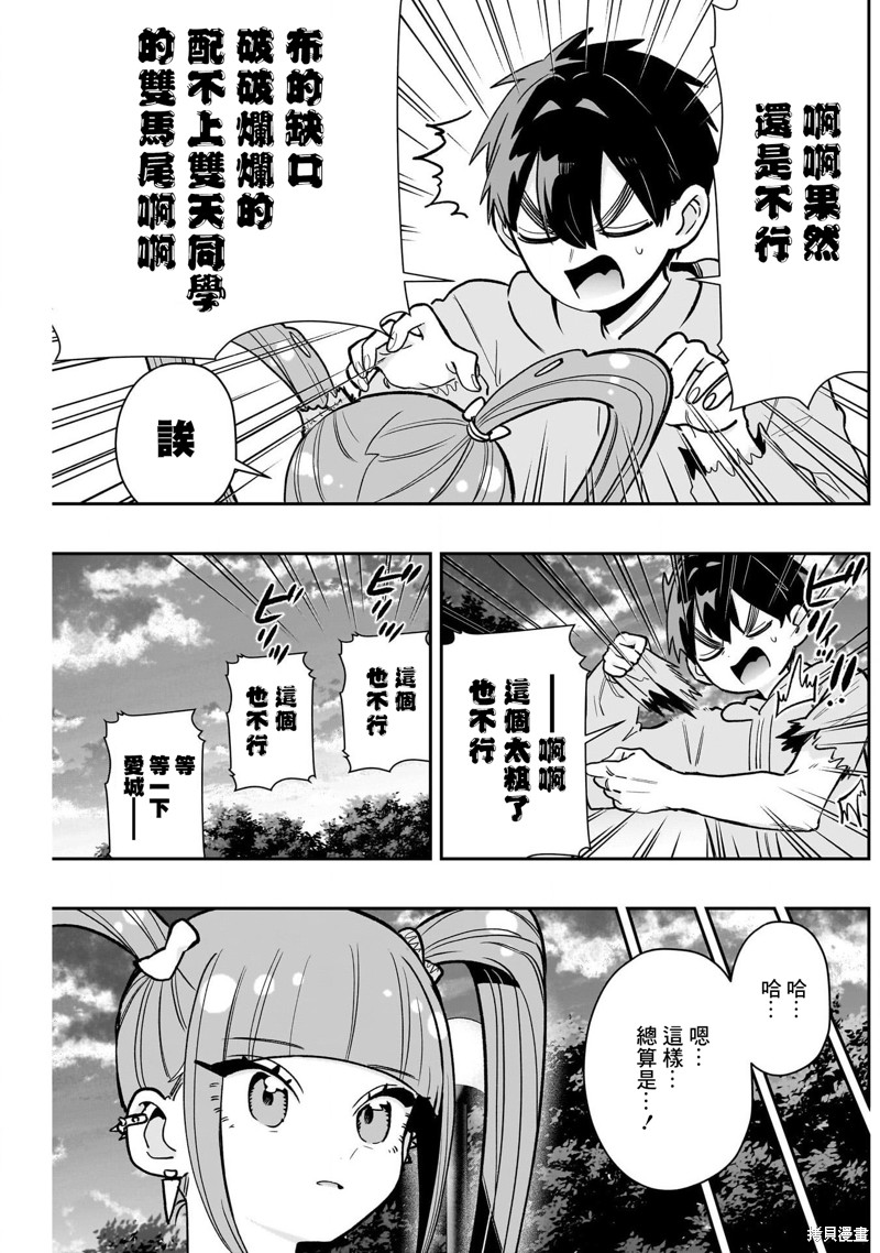 超超超超喜欢你的一百个女孩子第222话在线观看 - 第16张