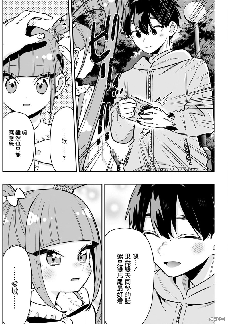 超超超超喜欢你的一百个女孩子第222话在线观看 - 第15张
