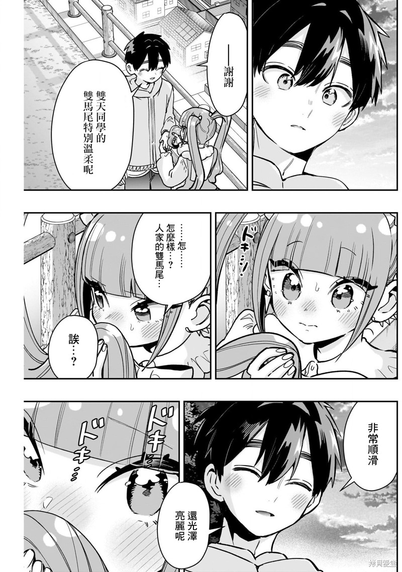 超超超超喜欢你的一百个女孩子第222话在线观看 - 第12张