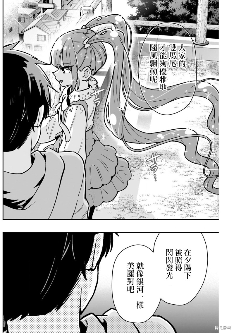 超超超超喜欢你的一百个女孩子第222话在线观看 - 第9张