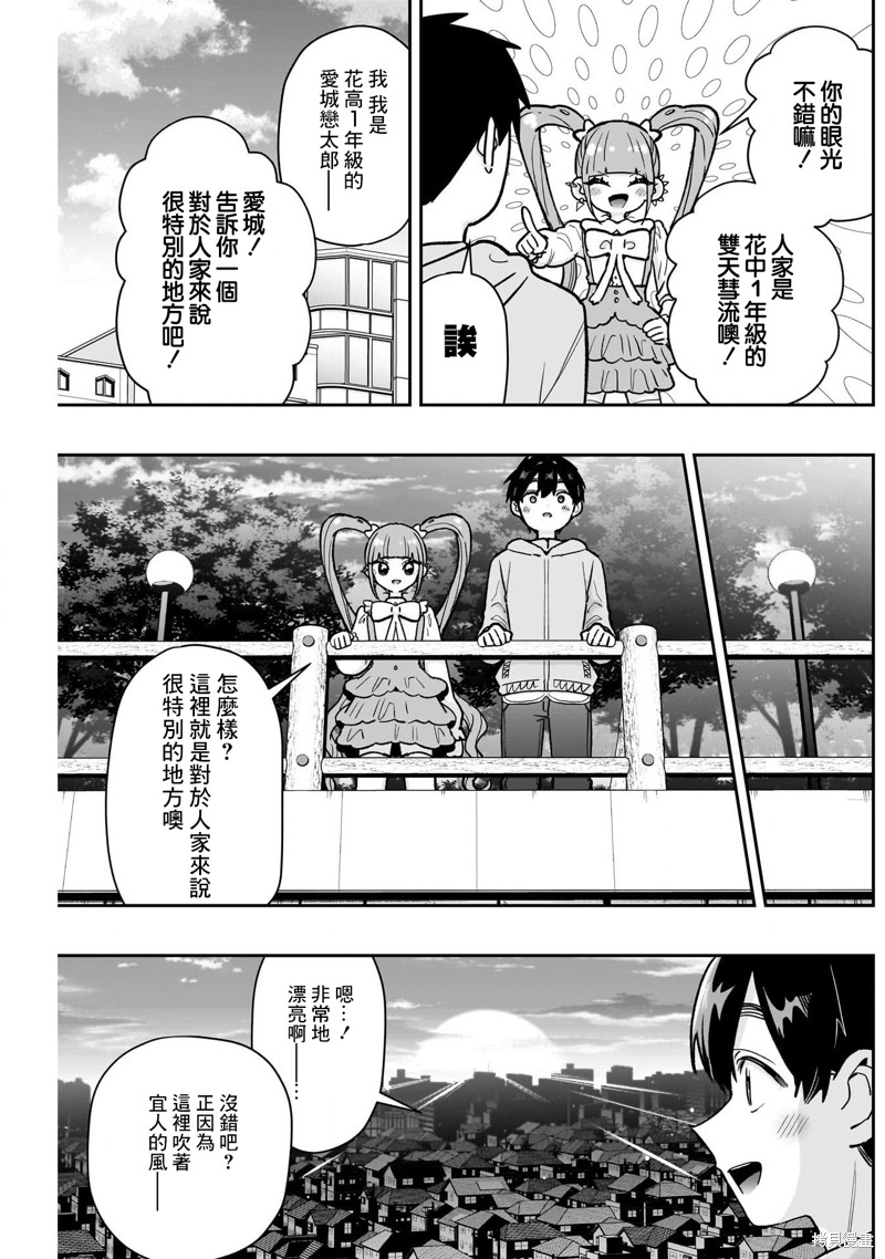超超超超喜欢你的一百个女孩子第222话在线观看 - 第8张