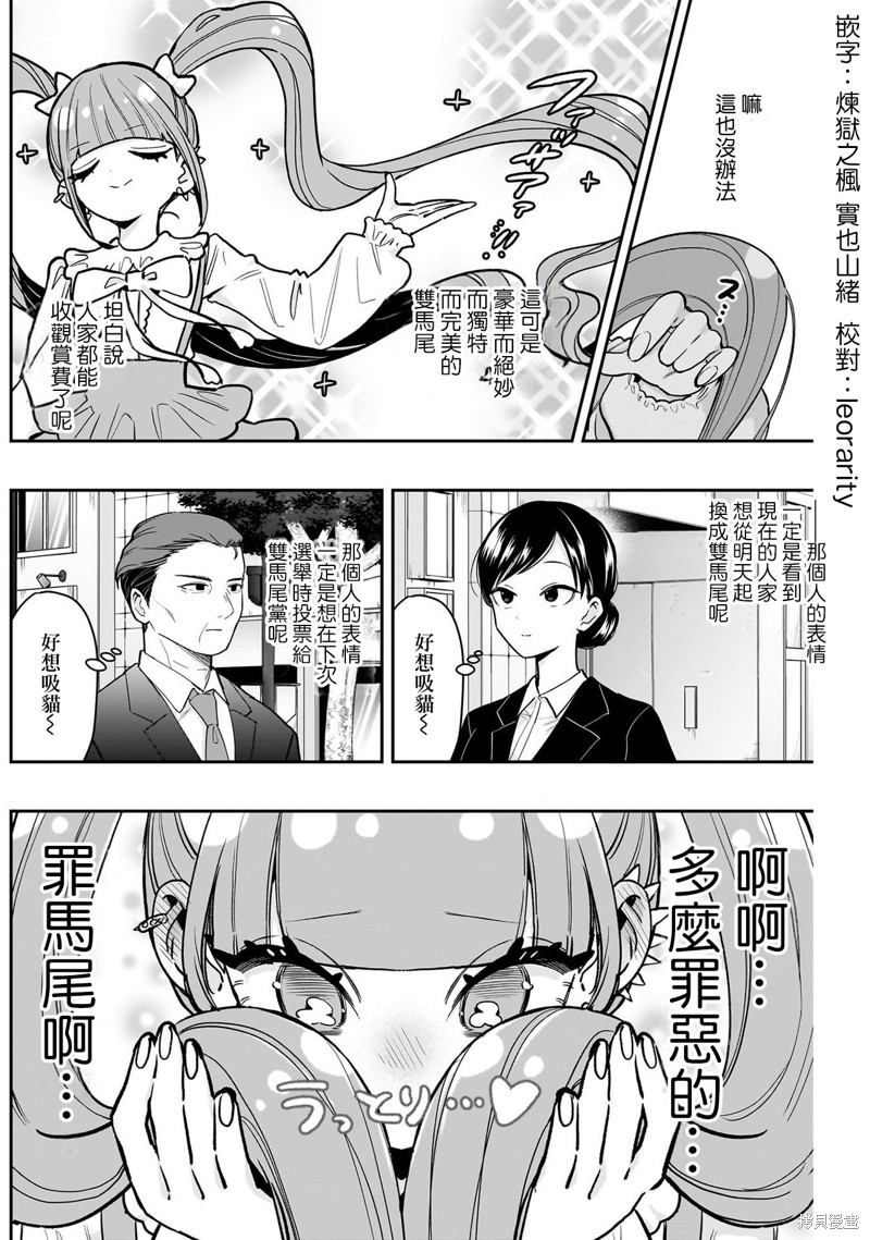 超超超超喜欢你的一百个女孩子第222话在线观看 - 第3张