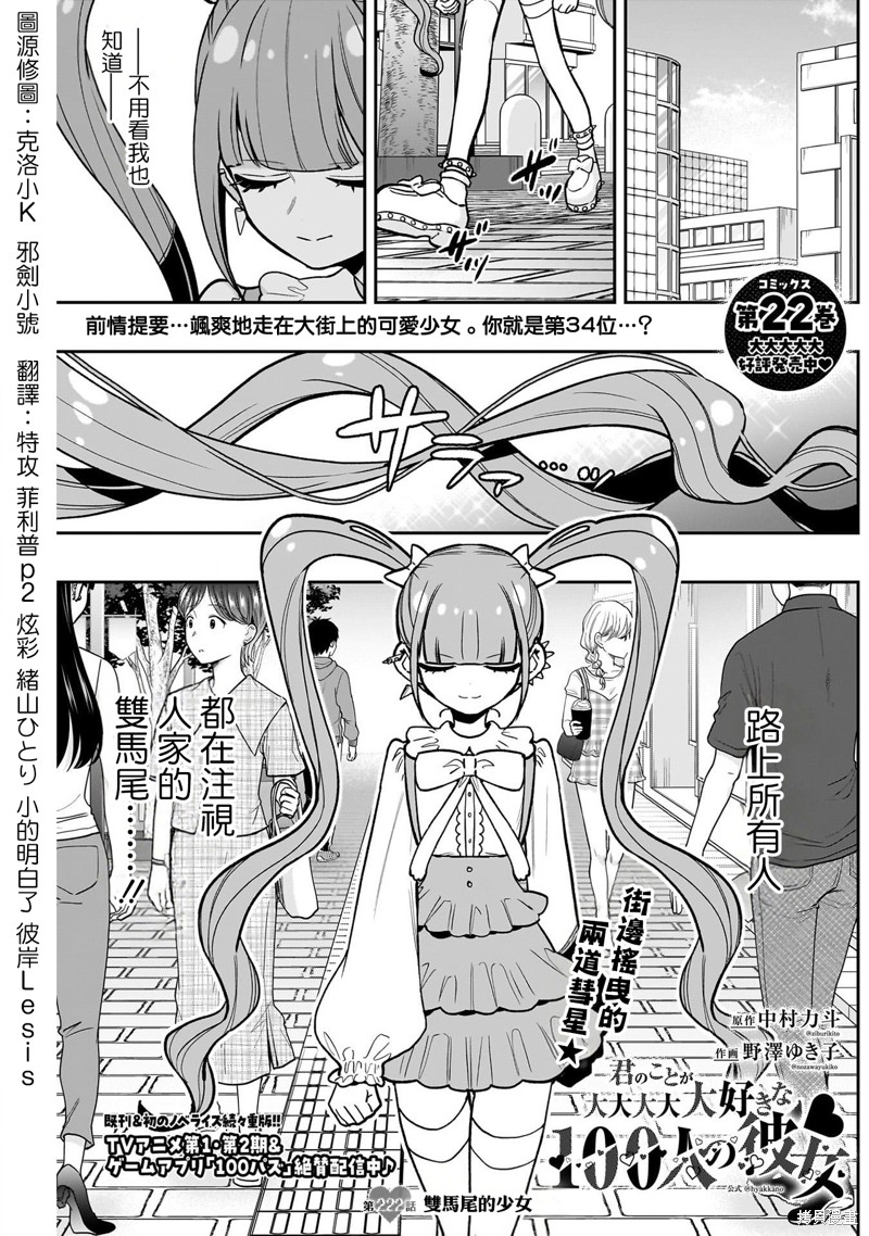 超超超超喜欢你的一百个女孩子第222话在线观看 - 第2张