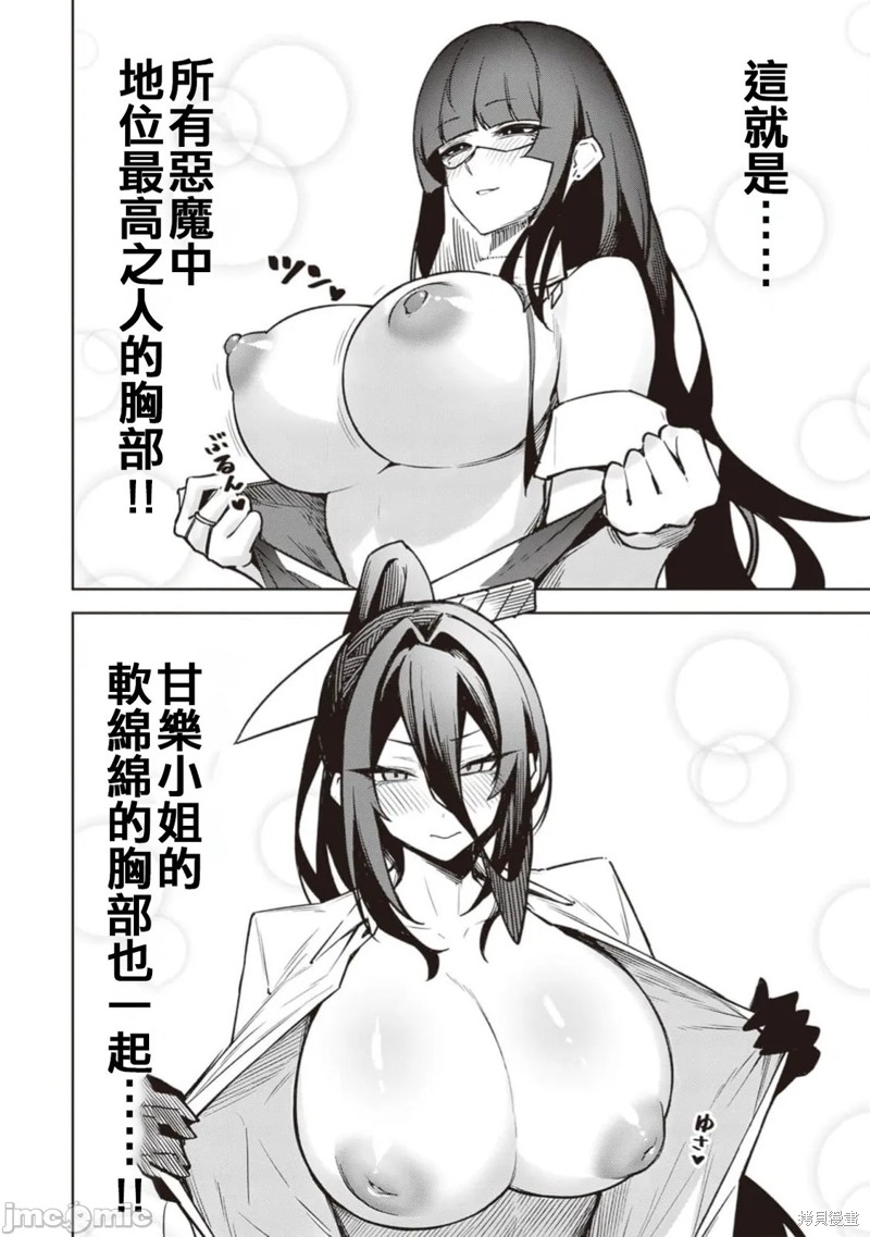 在天狱般的岛上如同天国一样地被恶魔诱惑着第29话在线观看 - 第14张