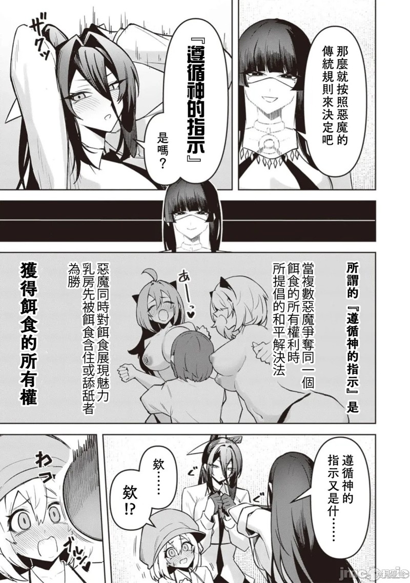 在天狱般的岛上如同天国一样地被恶魔诱惑着第29话在线观看 - 第13张