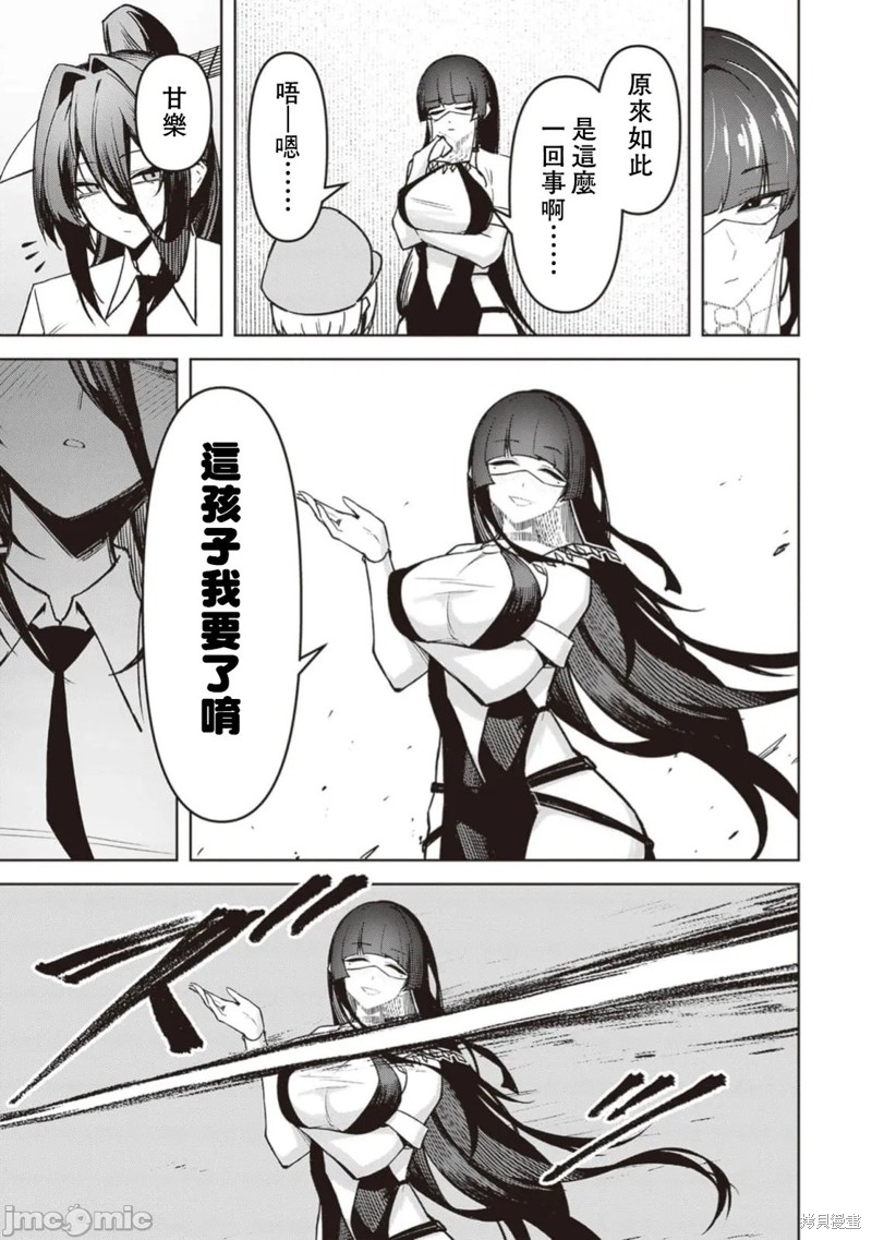 在天狱般的岛上如同天国一样地被恶魔诱惑着第29话在线观看 - 第11张