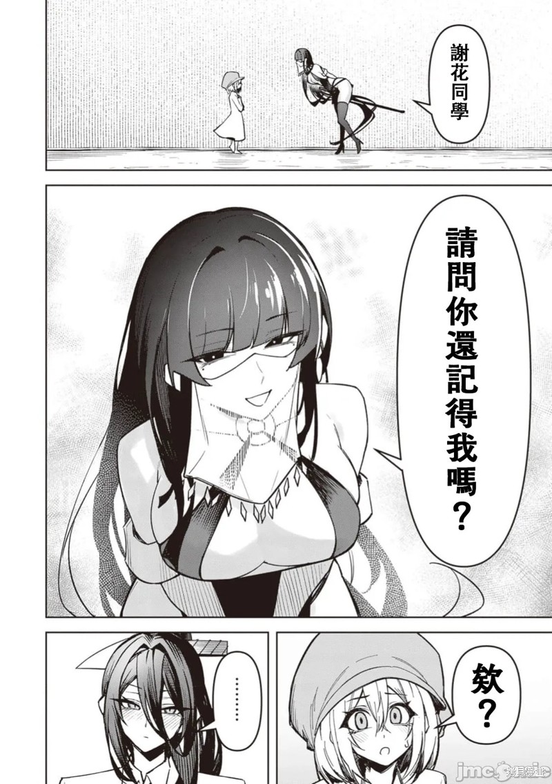 在天狱般的岛上如同天国一样地被恶魔诱惑着第29话在线观看 - 第10张