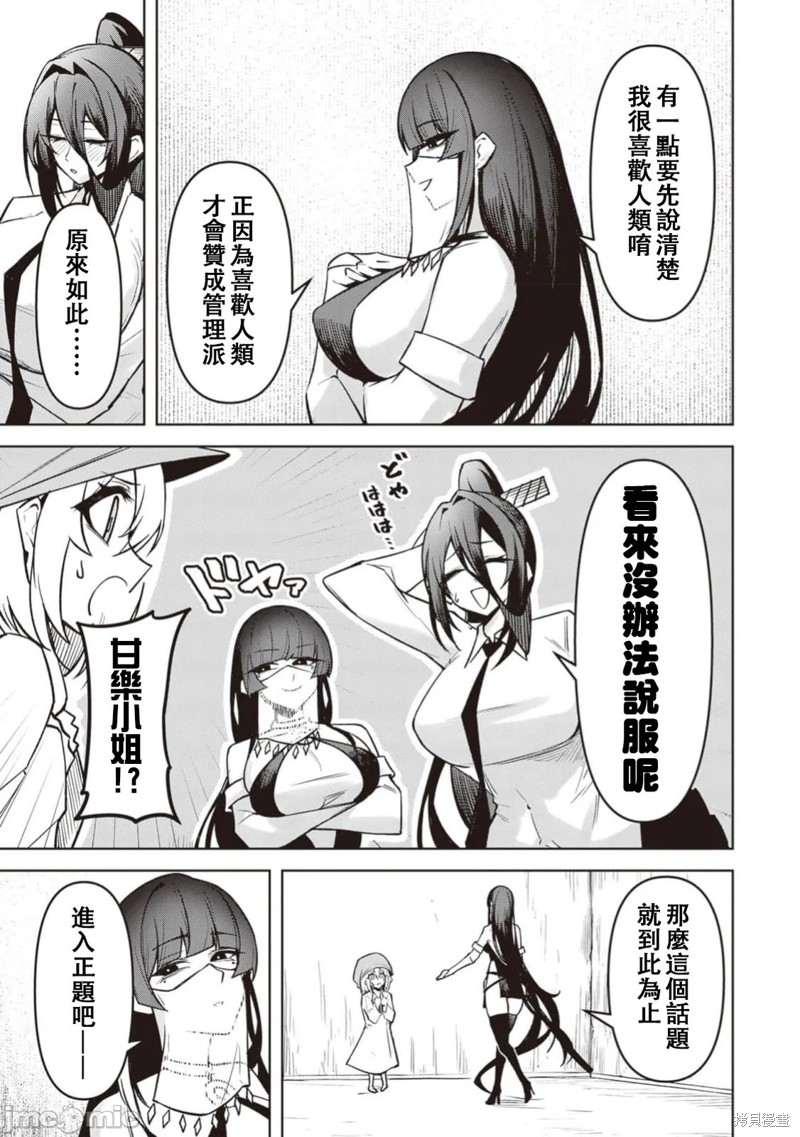 在天狱般的岛上如同天国一样地被恶魔诱惑着第29话在线观看 - 第9张