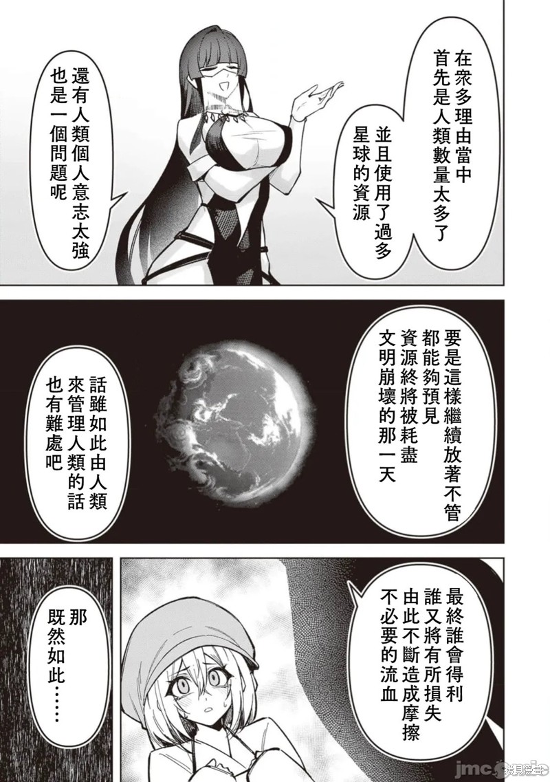 在天狱般的岛上如同天国一样地被恶魔诱惑着第29话在线观看 - 第7张