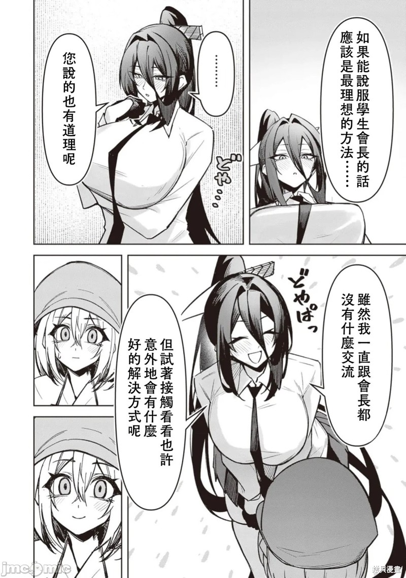在天狱般的岛上如同天国一样地被恶魔诱惑着第29话在线观看 - 第4张