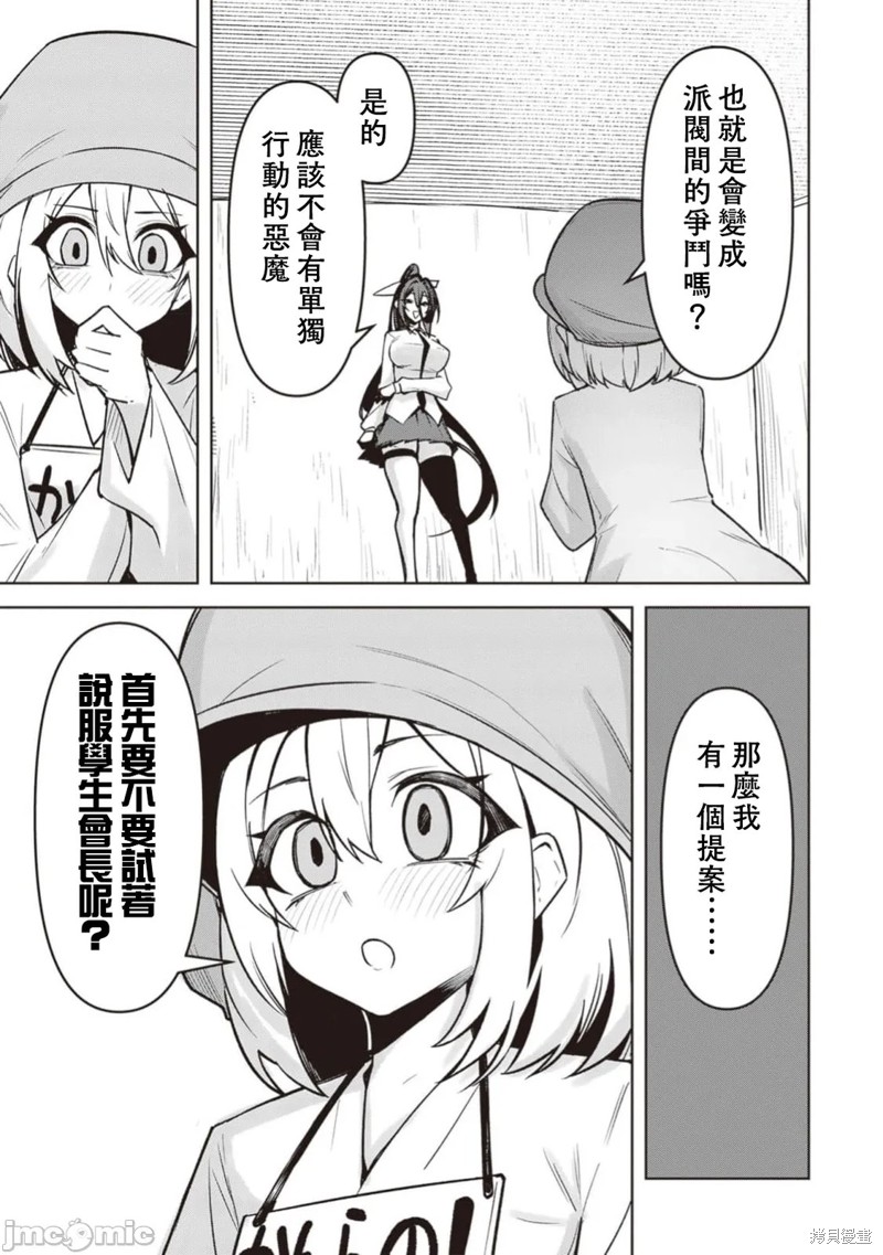 在天狱般的岛上如同天国一样地被恶魔诱惑着第29话在线观看 - 第3张