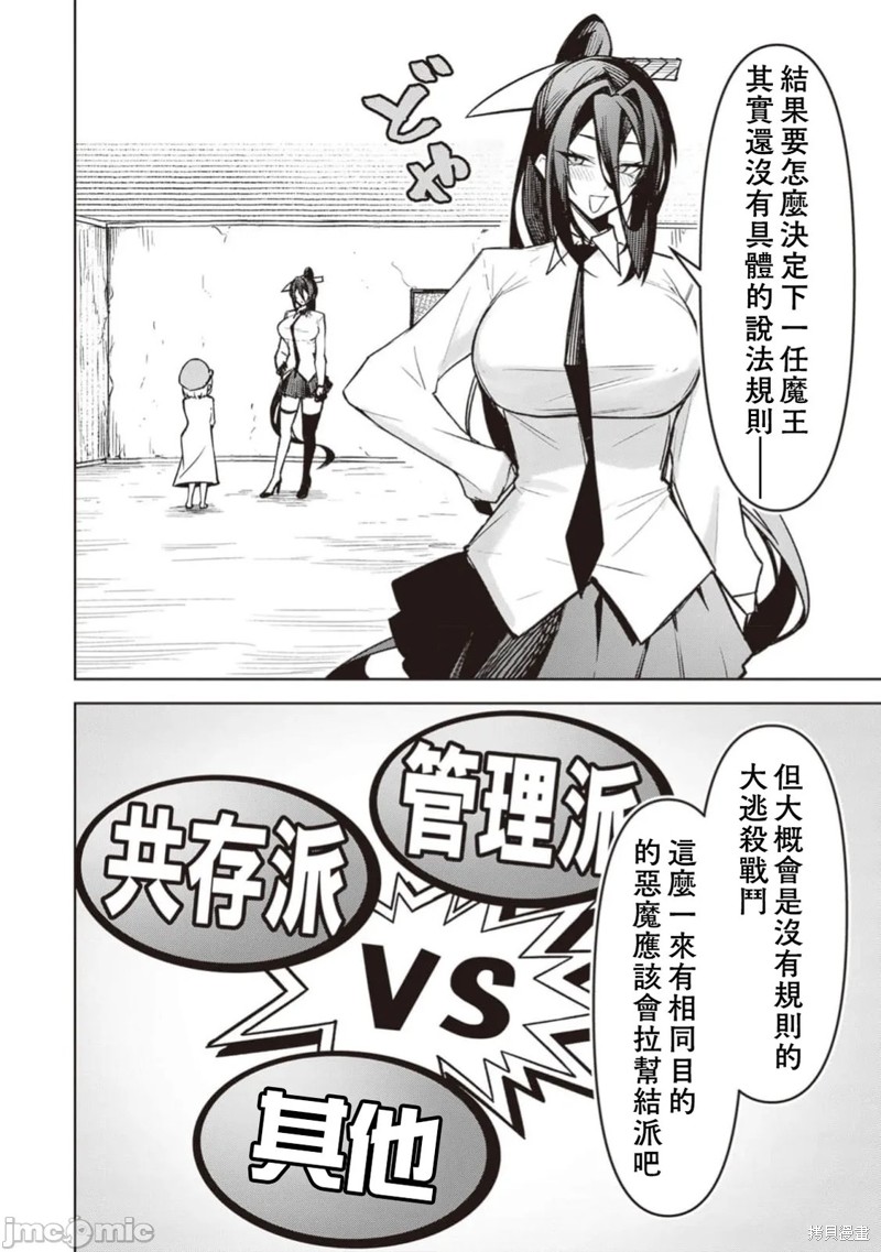 在天狱般的岛上如同天国一样地被恶魔诱惑着第29话在线观看 - 第2张