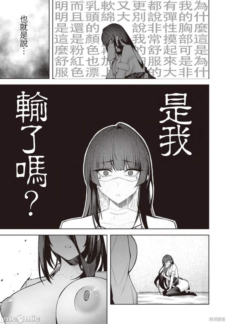 在天狱般的岛上如同天国一样地被恶魔诱惑着第30话在线观看 - 第13张