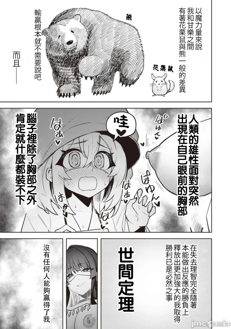 在天狱般的岛上如同天国一样地被恶魔诱惑着第30话在线观看 - 第7张