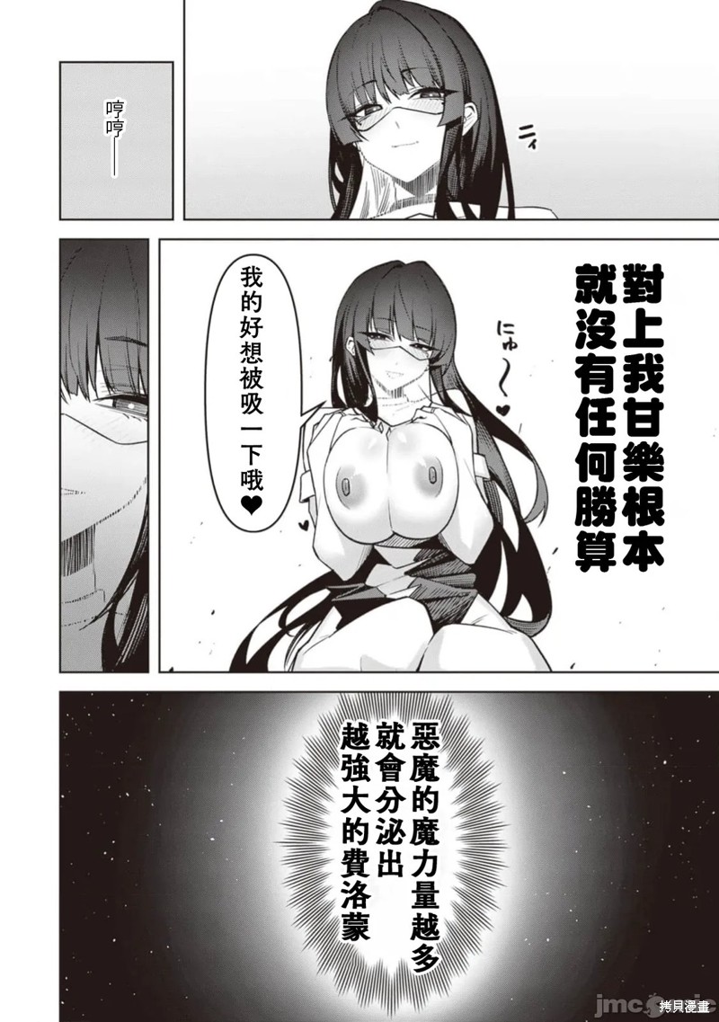 在天狱般的岛上如同天国一样地被恶魔诱惑着第30话在线观看 - 第6张