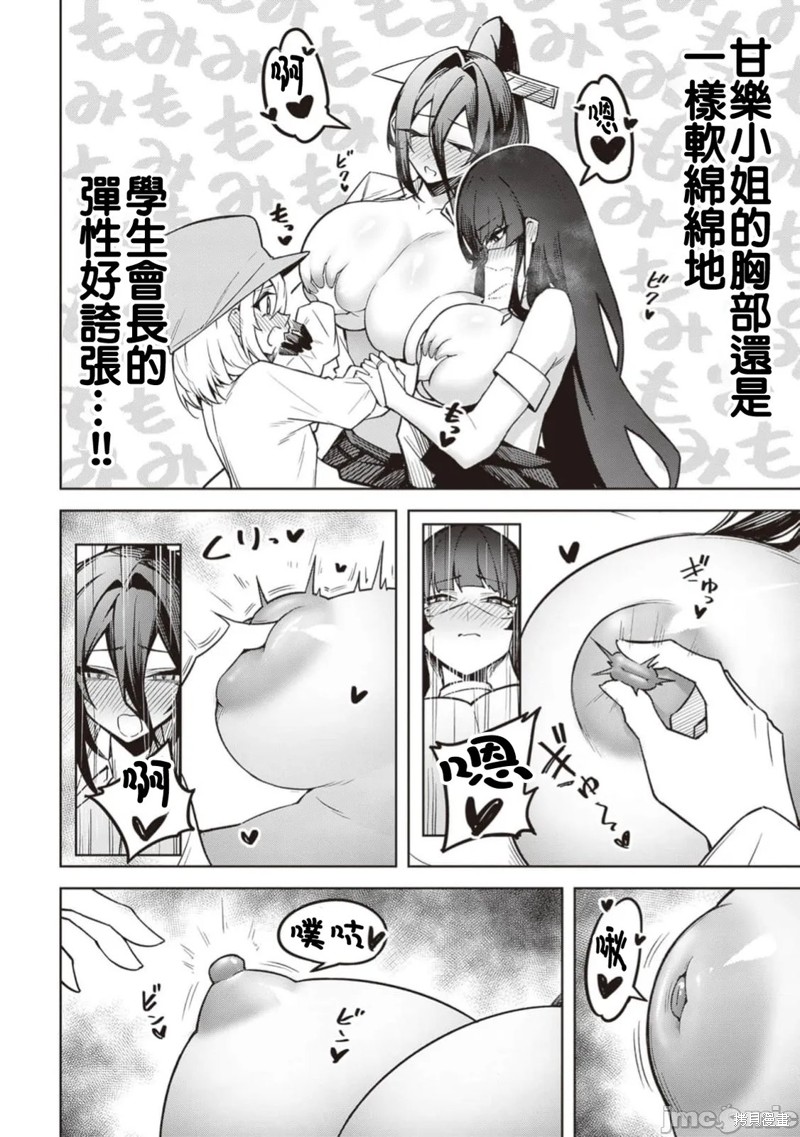 在天狱般的岛上如同天国一样地被恶魔诱惑着第30话在线观看 - 第4张