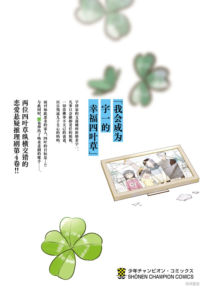 恋人手中四叶草04话加笔在线观看 - 第12张