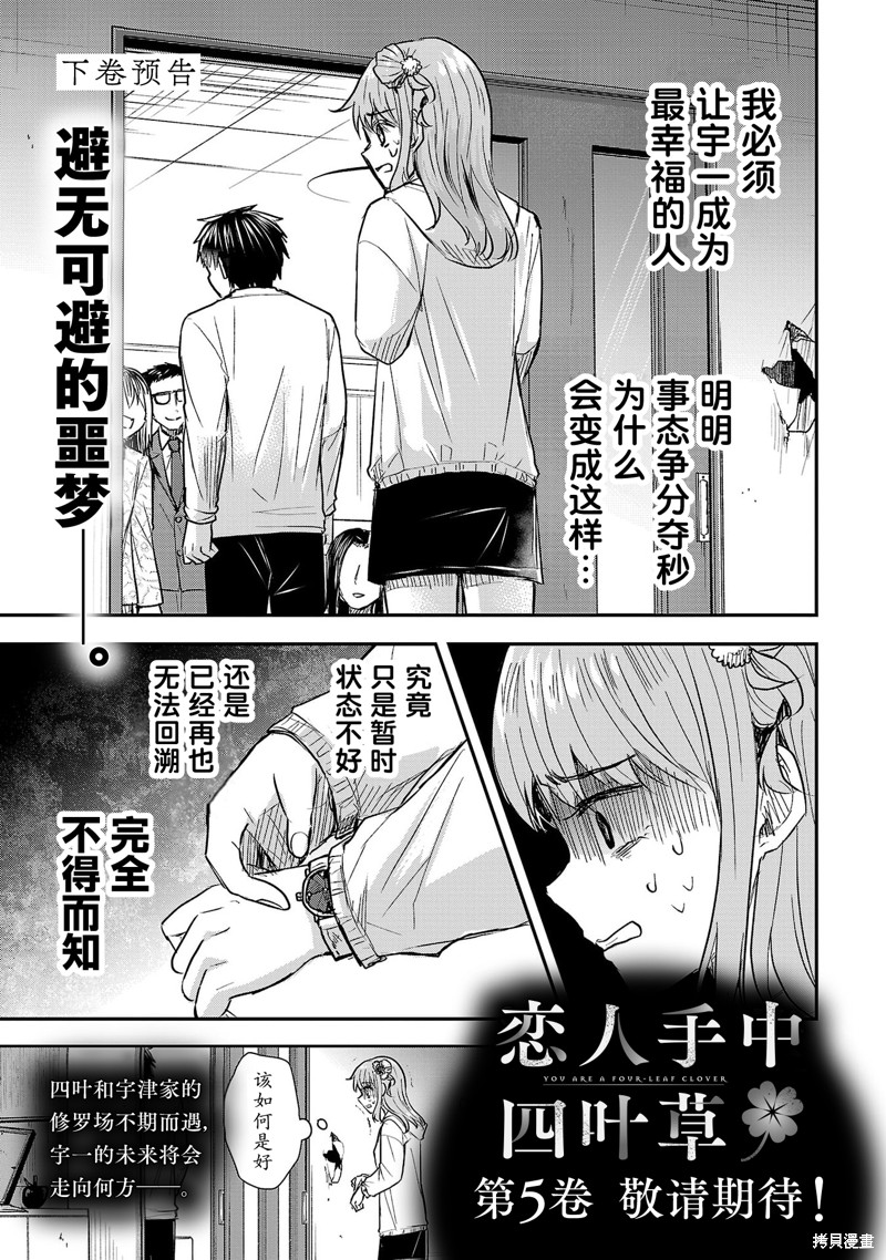 恋人手中四叶草04话加笔在线观看 - 第10张