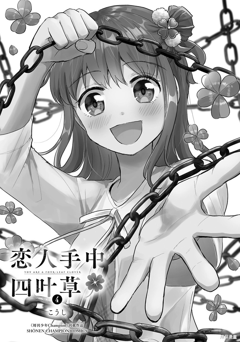 恋人手中四叶草04话加笔在线观看 - 第4张