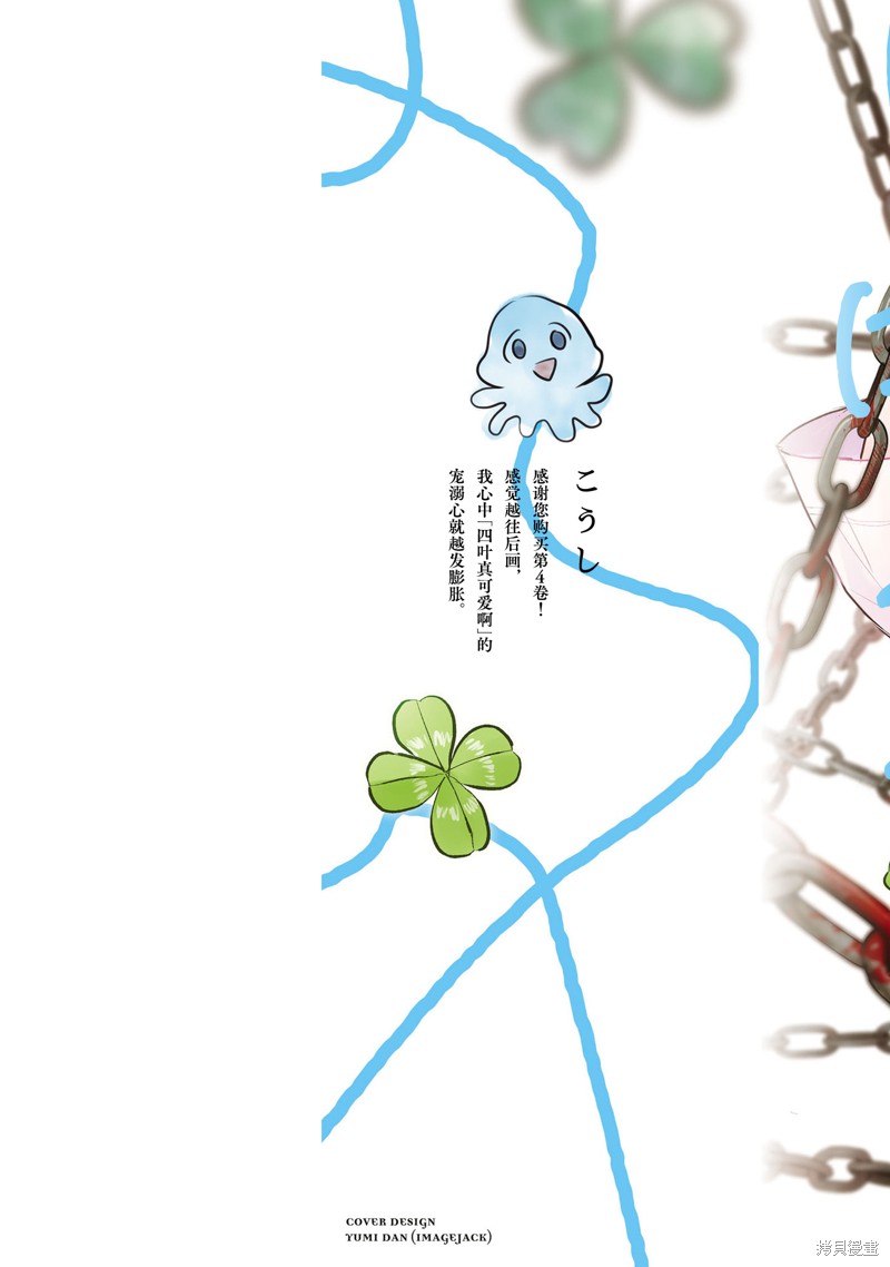 恋人手中四叶草04话加笔在线观看 - 第2张
