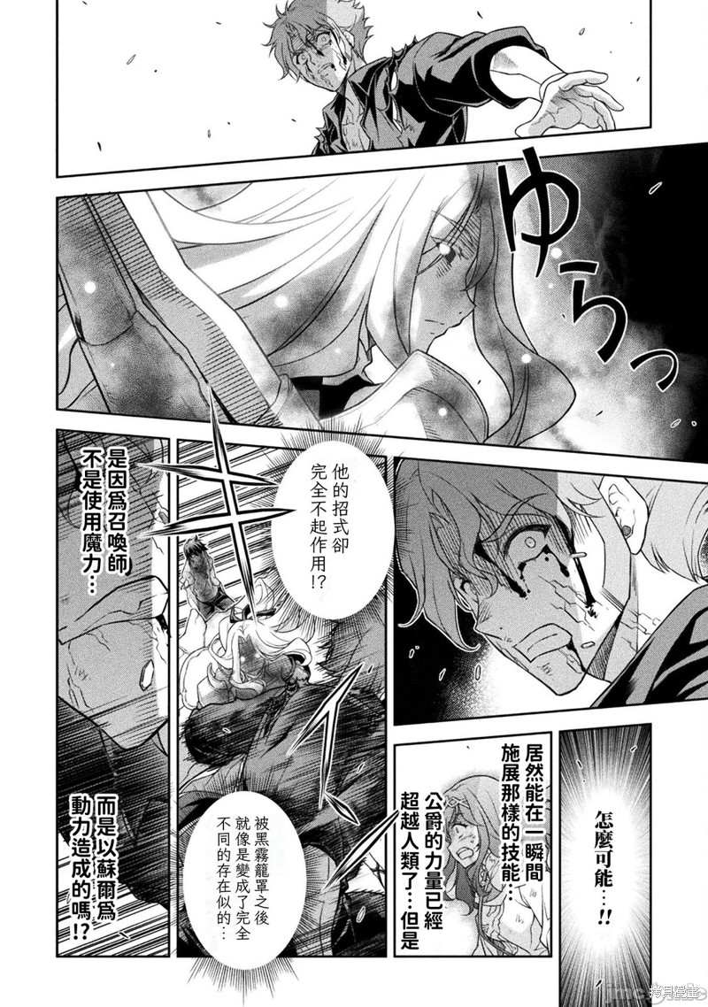 DRAWING 最强漫画家利用绘画技能在异世界开无双！第154话在线观看 - 第9张