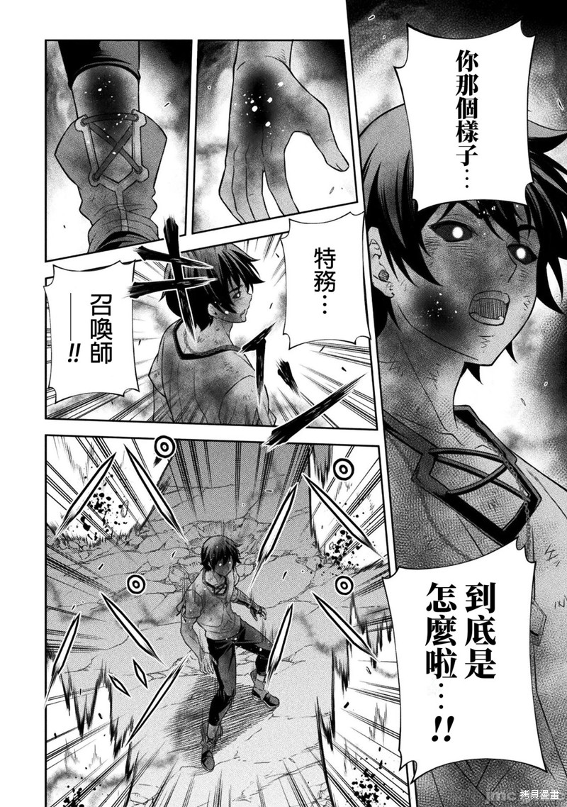 DRAWING 最强漫画家利用绘画技能在异世界开无双！第154话在线观看 - 第4张