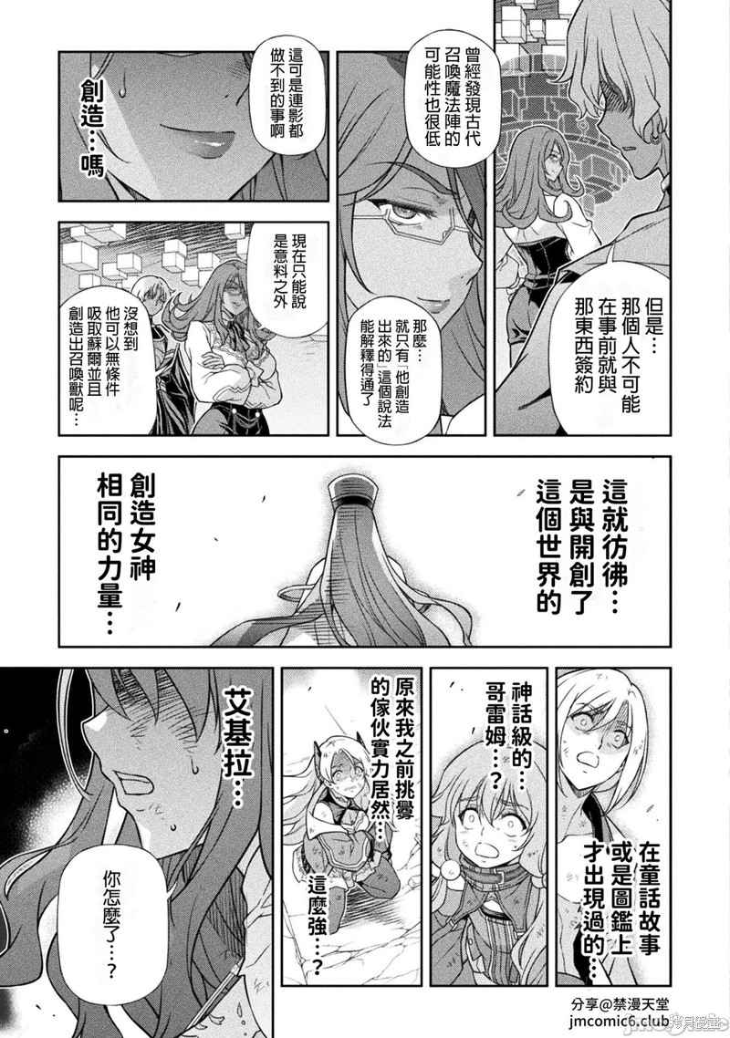 DRAWING 最强漫画家利用绘画技能在异世界开无双！第154话在线观看 - 第3张