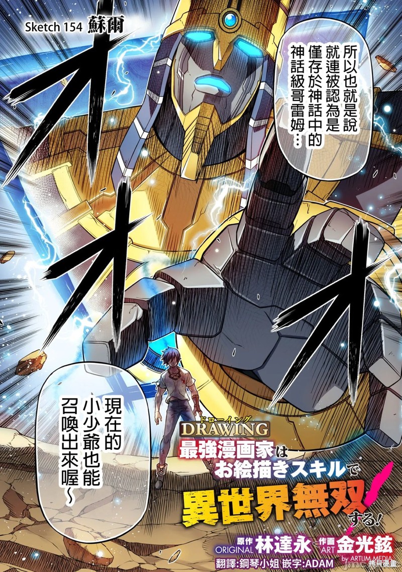 DRAWING 最强漫画家利用绘画技能在异世界开无双！第154话在线观看 - 第2张
