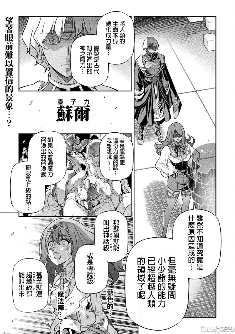 DRAWING 最强漫画家利用绘画技能在异世界开无双！第154话在线观看 - 第1张