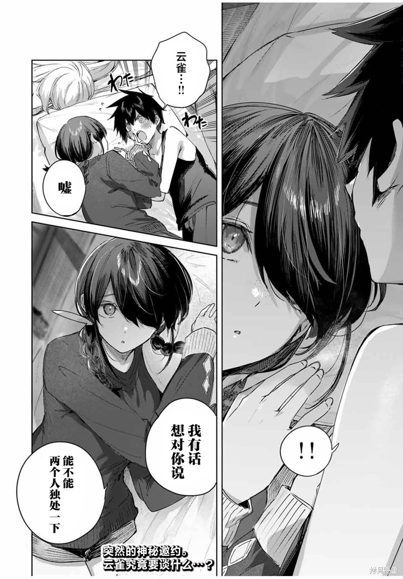 边境药师，在都会成为S级冒险者~英雄村的少年凭开挂药不自觉无双~第59话在线观看 - 第18张