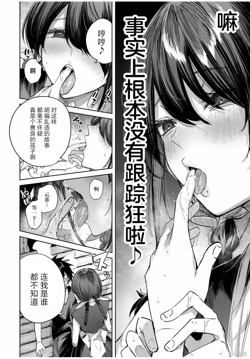 边境药师，在都会成为S级冒险者~英雄村的少年凭开挂药不自觉无双~第60话在线观看 - 第6张